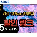 CU 거제한내공단점 | 삼성 4K 크리스탈UHD 스마트 TV 55CU7000 할인 방법