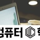 웰컴퓨터학원 네이버블로그