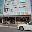 짱구만두 이미지