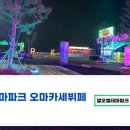 엘오엘테마파크