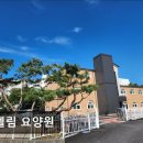 엘림 요양원 | [천안 요양원/추천/후기/가격] 더엘림 요양원 천안 요양원 더엘림 요양원은 신뢰할 수 있는 선택