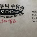 세종뷰티 수원점