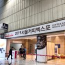 [2019 COFFEE EXPO SEOUL] 서.커.스에 다녀왔어요!