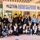 # 혁신교육의 새로운 이정표, 휘봉고 사회적협동조합 &#39;세봉일레봉&#39; 개소식