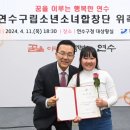 연수구립소년소녀합창단 | 연수구립소년소녀합창단 위촉식