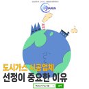 세계이엔지 | 부산 도시가스 시공업체 선정이 중요한 이유
