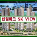 센텀 SK VIEW 아파트 | 센텀파크 SK VIEW 아파트 분양안내