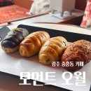 오월 | 광주소금빵 잘하는 카페 모먼트 오월 방문후기