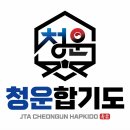 청운합기도 이미지