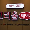 그리올