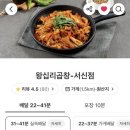 왕십리곱창전주서신점