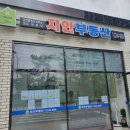 지안공인중개사사무소 이미지