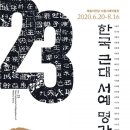 서예1 이미지