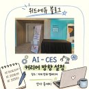 [대학교 및 공공기관, 기업 맞춤형] AI 활용한 포트폴리오 제작. 부산 생성형 AI 교육 강사 섭외, AI...