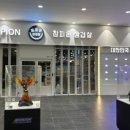 참피온삼겹살 - 연수구 송도과학로16번길 33-2 | 참피온삼겹살