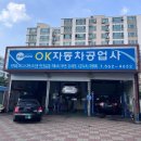 오케이 카센터 이미지