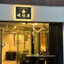 [신논현역 고기집] 숙성 목살 가브리살 맛집| 역삼돈 메뉴, 방문후기
