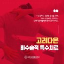 보라매정형외과의원 이미지