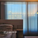 해솔마을4단지 경로당 | [파주 목동동 커튼] 해솔마을 4단지 암막 유니슬랫 시공 후기