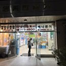 예나분식 이미지