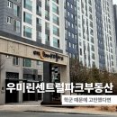 구미파크시장 | 구미 산동 부동산 상담 후기 학군 고민 끝에 중개 법인 계약까지 진행한 과정