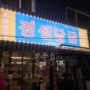 우루소식육식당 이미지