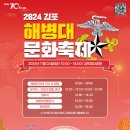 김포시, 김포 최초 ‘김포 해병대 문화축제’ 11월 3일 개최 이미지