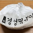 경성떡볶이 이미지