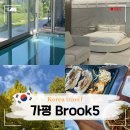 태봉빌라 | 가평 풀빌라 추천 BROOK5 브룩5 내돈내산 서울 근교 단풍
