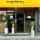 대산명가 이미지