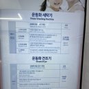 워시엔조이셀프빨래방당산2동점 이미지