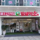 밤새먹소 안산시청점 | 안산시청 소고기 &#39;밤새먹소&#39; 룸이 있는 식당, 회식 모임 추천 내돈내산 방문후기
