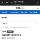 안선생학원 | 적당히 열심히 안했던 토익후기(학원 한달다님)