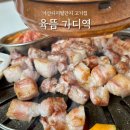 가산디지털단지 고기집 ‘육뜸 가디역’ 후기 🐷