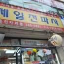 제일전파사 네이버블로그