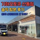 산동점기아오토큐