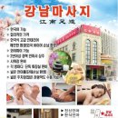 강남 마사지(짜자위엔 부근, 한국지오그룹 지오투어 지정업체) 개업 1주년 특가 이벤트 이미지