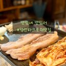 맛있네맛있어 이미지