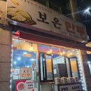 보은 | 도봉구 담백한 손만두 맛집 보은만두 후기