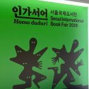 2026 서울국제도서전 후기