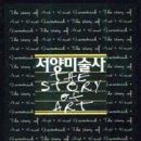 서양미술읽기(서양미술사) 경향신문