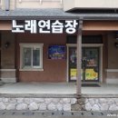 리조트노래연습장 이미지