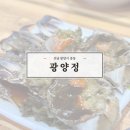 학운정 | 중마동 간장게장 맛집 광양정(구 학운정) 내돈내산