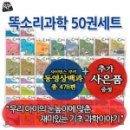 와이엔티 | 8세과학전집 황우똑소리과학 재미있어요