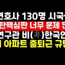 대구 변호사 130명,헌재 비판 성명/문형배 아파트 출퇴근 시위/헌법연구관 의혹 권순활TV 이미지