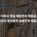 주식회사 청일 이미지