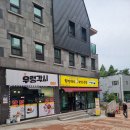 원할머니보쌈삼척점