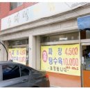 대성반점 이미지