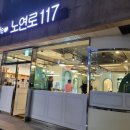 카페노연로117