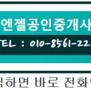 엔젤공인중개사 이미지